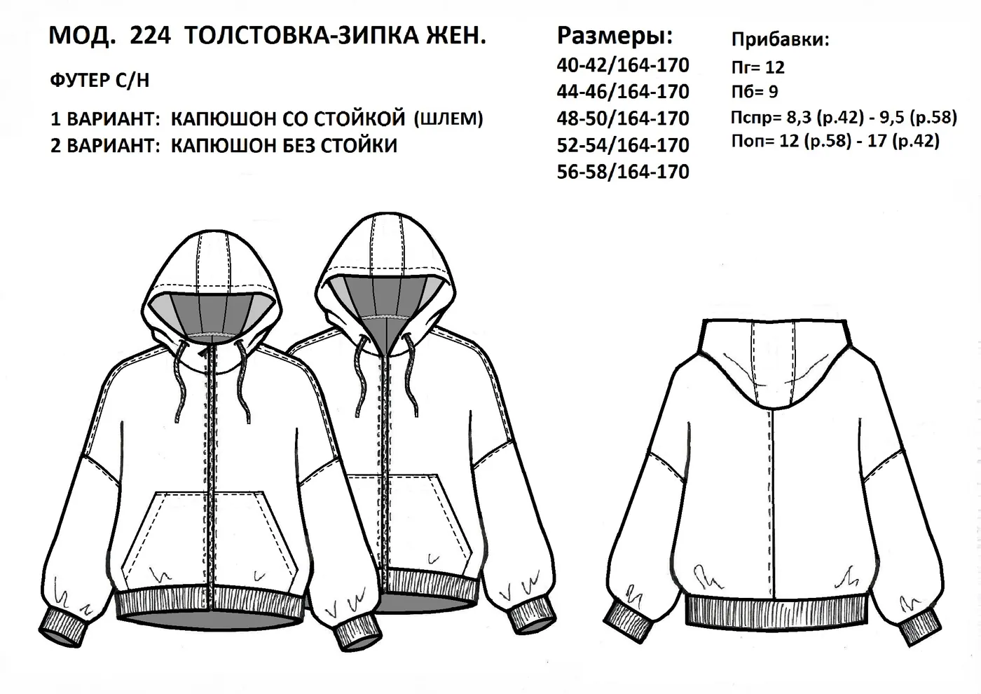 Технический эскиз толстовки с размерной таблицей